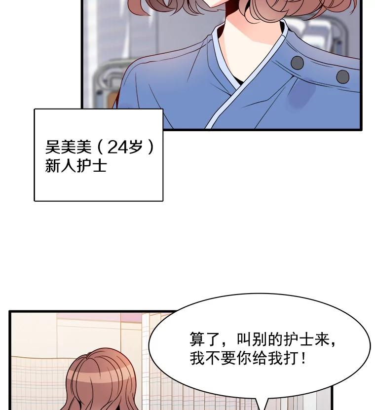 《急诊恋爱物语》8.我做错什么了吗？ 第62页