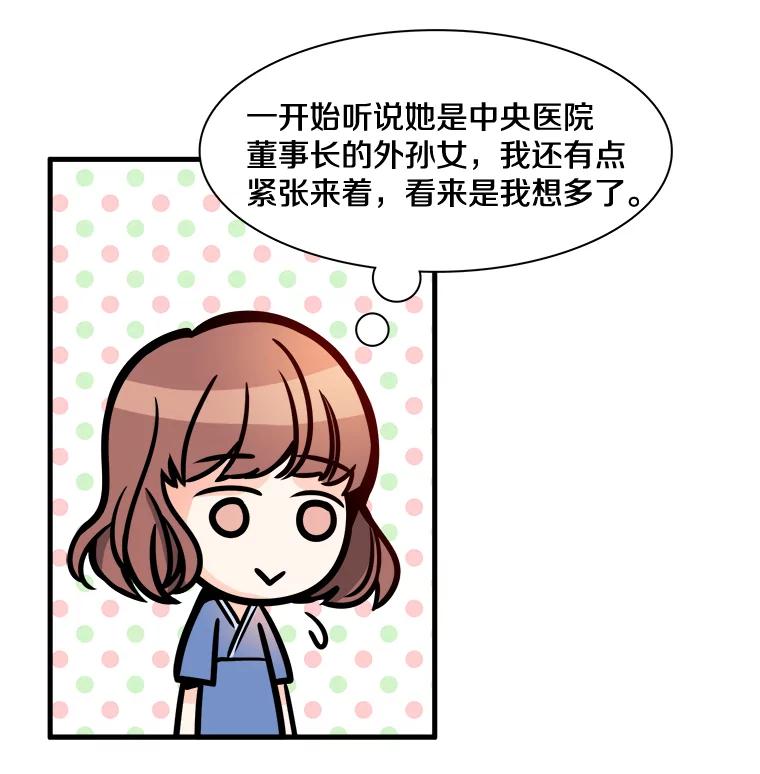 《急诊恋爱物语》8.我做错什么了吗？ 第80页