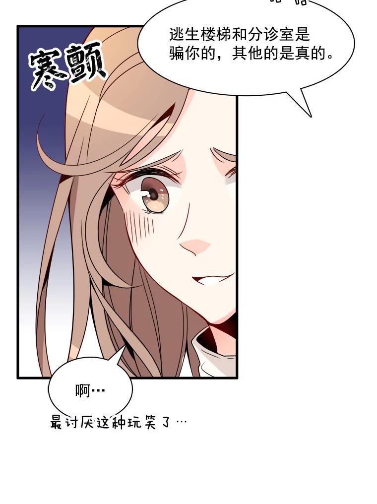 《急诊恋爱物语》8.我做错什么了吗？ 第14页