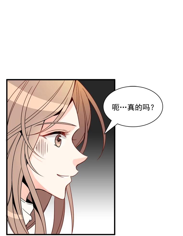 《急诊恋爱物语》8.我做错什么了吗？ 第9页