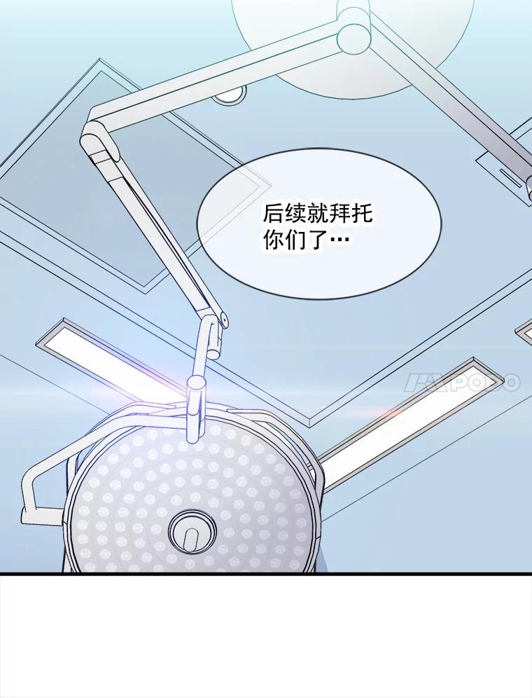 《急诊恋爱物语》9.生死30分 第42页