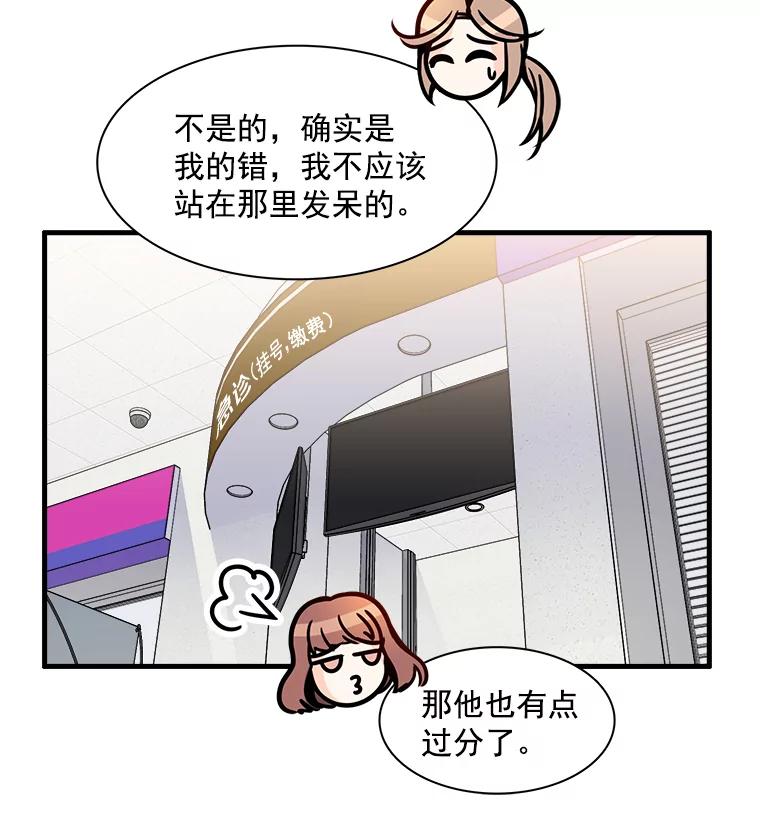 《急诊恋爱物语》9.生死30分 第60页