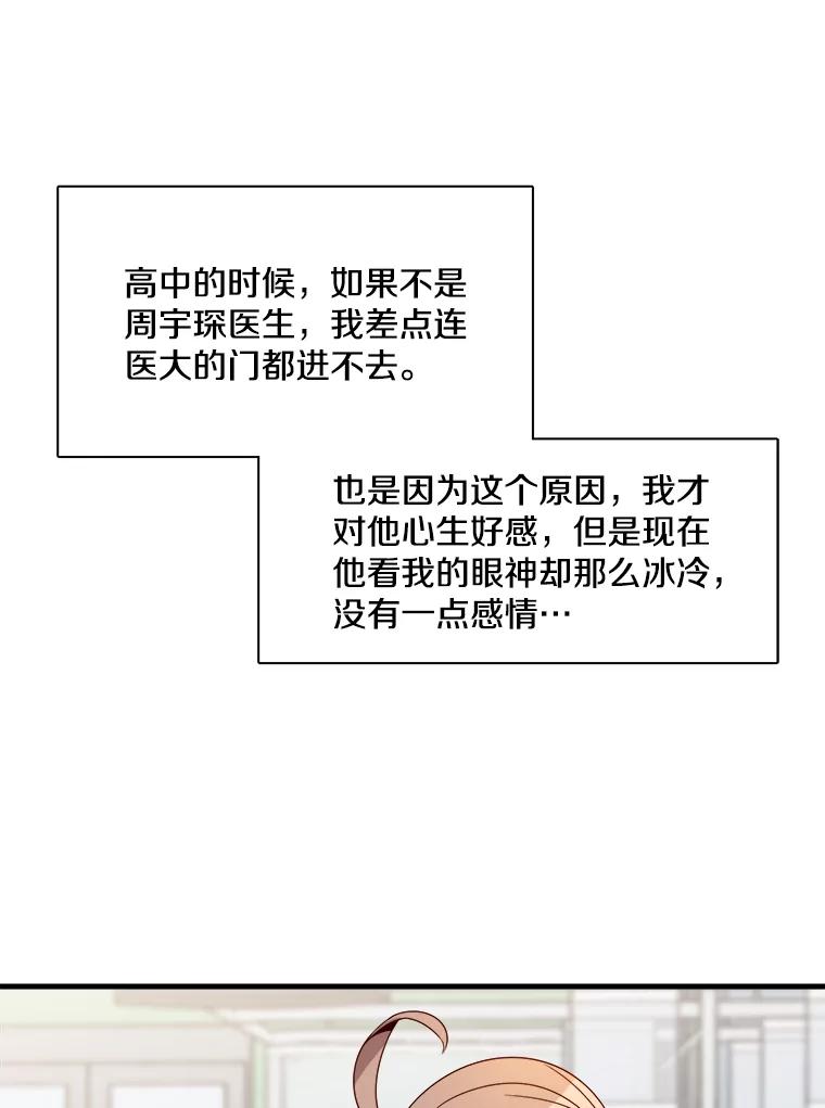 《急诊恋爱物语》9.生死30分 第62页