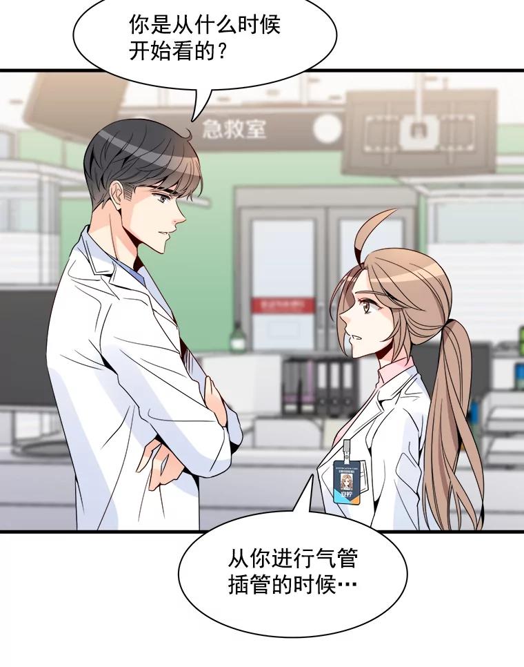 《急诊恋爱物语》9.生死30分 第51页