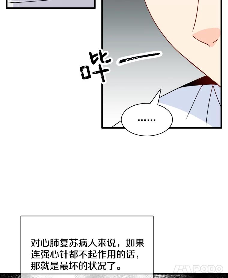 《急诊恋爱物语》9.生死30分 第15页