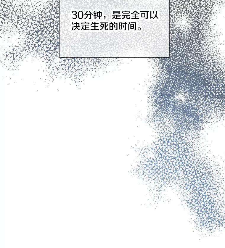 《急诊恋爱物语》9.生死30分 第39页