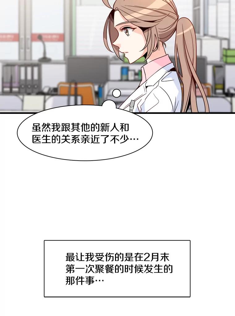 《急诊恋爱物语》9.生死30分 第63页