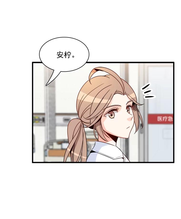 《急诊恋爱物语》9.生死30分 第45页