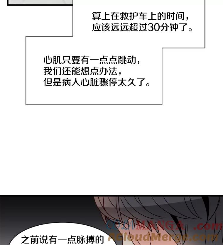 《急诊恋爱物语》9.生死30分 第37页