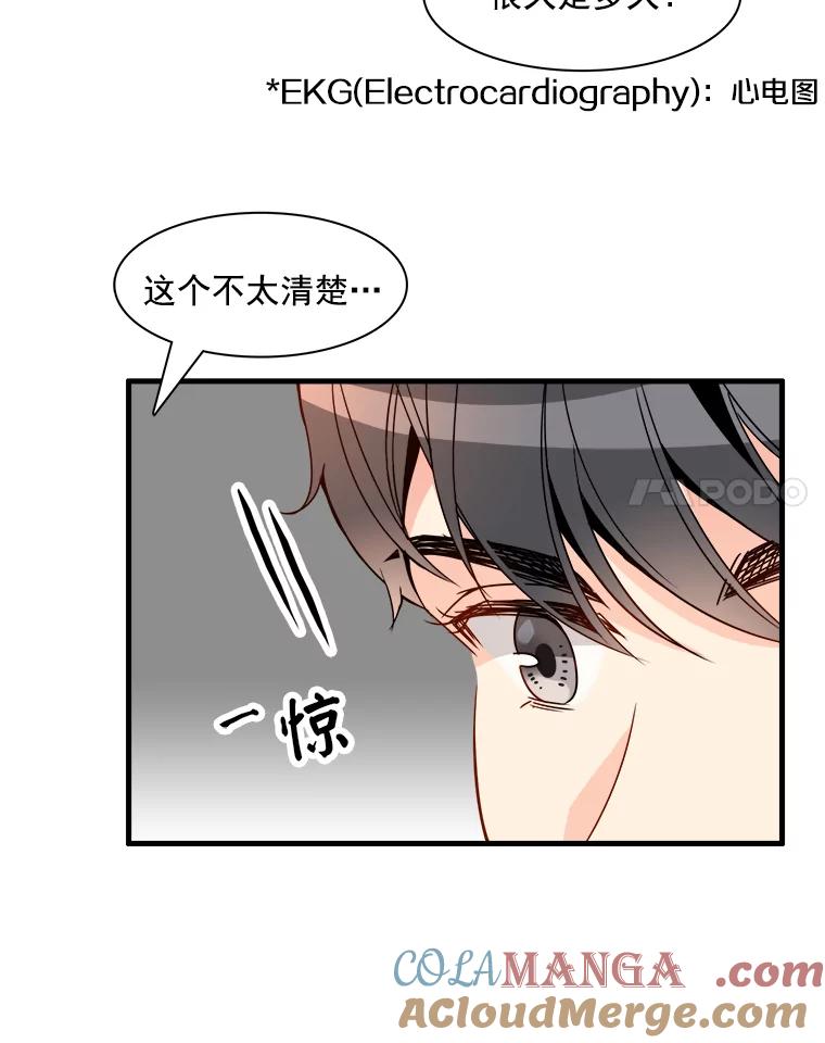 《急诊恋爱物语》9.生死30分 第7页