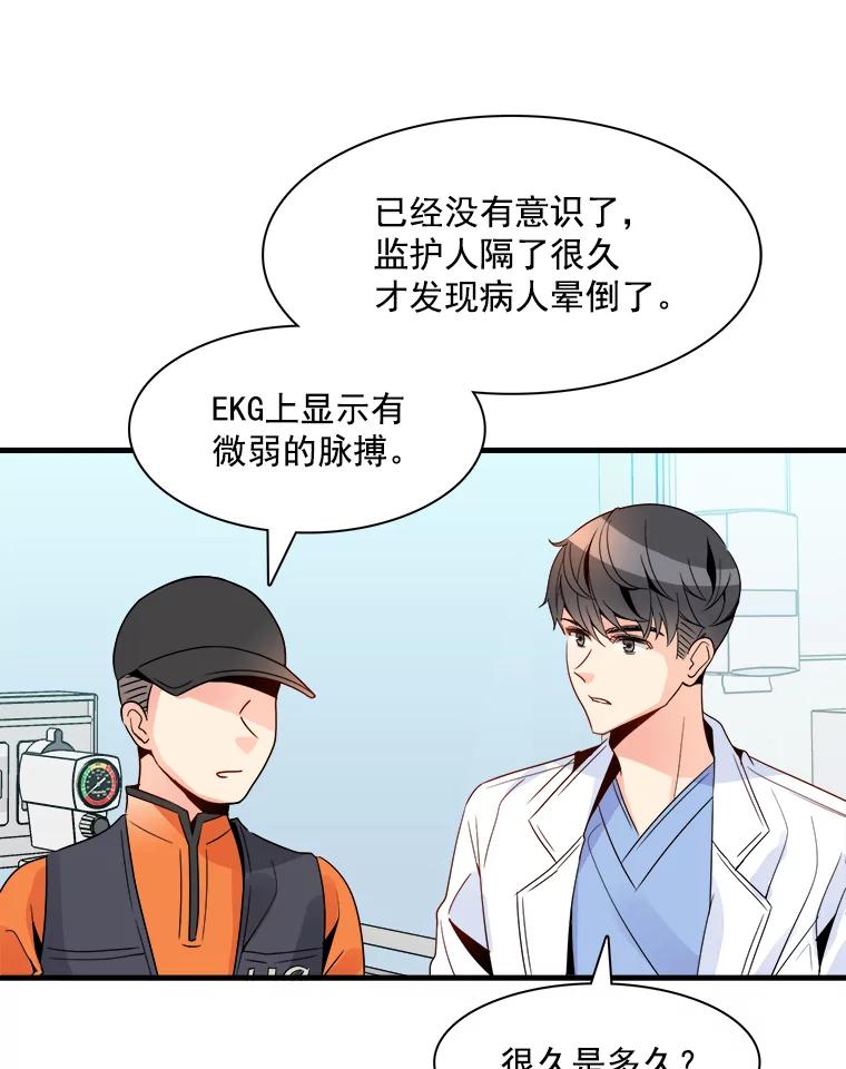 《急诊恋爱物语》9.生死30分 第6页