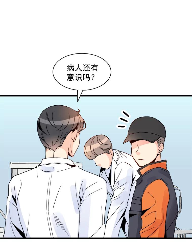 《急诊恋爱物语》9.生死30分 第5页