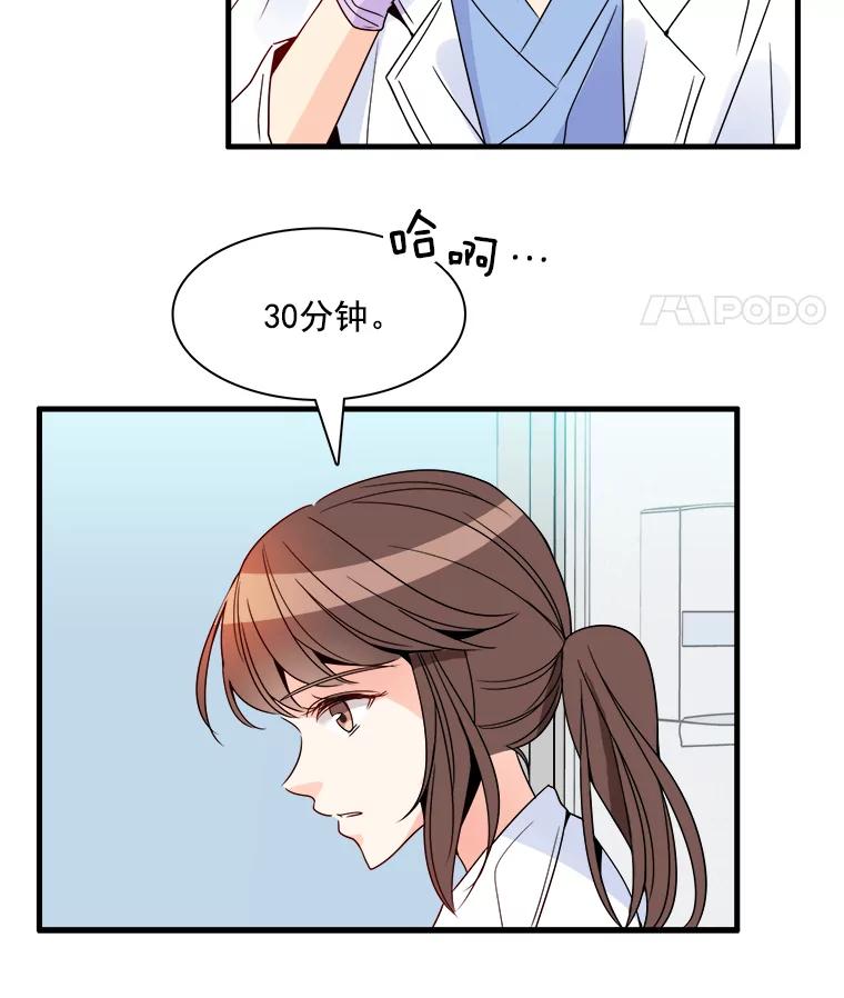 《急诊恋爱物语》9.生死30分 第35页