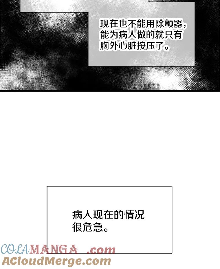《急诊恋爱物语》9.生死30分 第16页