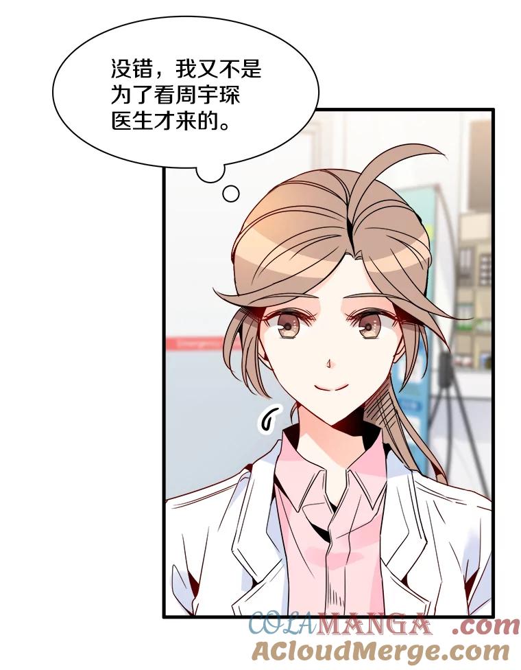 《急诊恋爱物语》9.生死30分 第73页