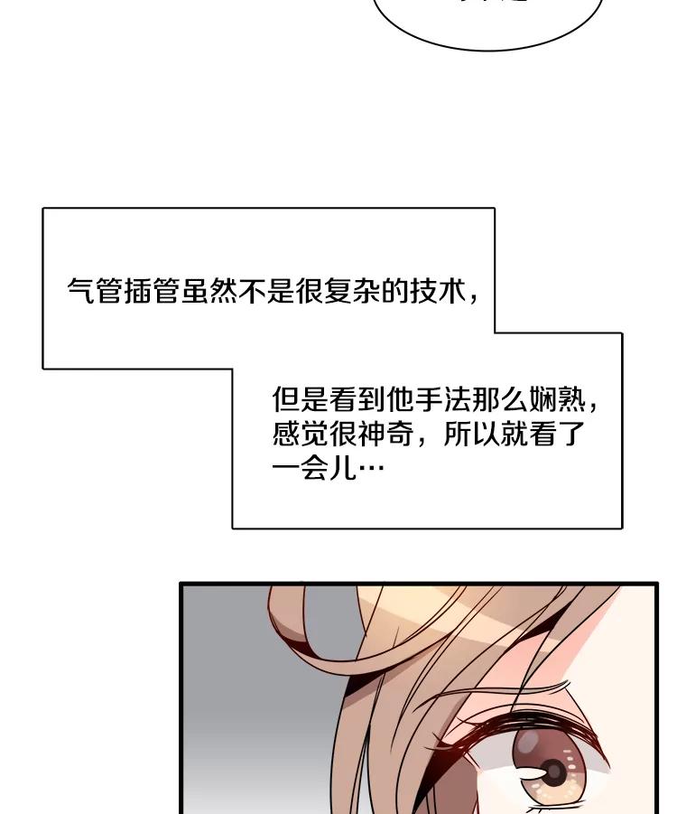 《急诊恋爱物语》9.生死30分 第54页