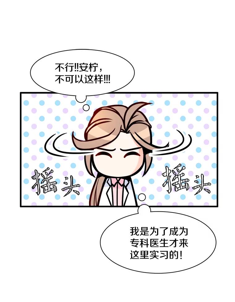《急诊恋爱物语》9.生死30分 第72页