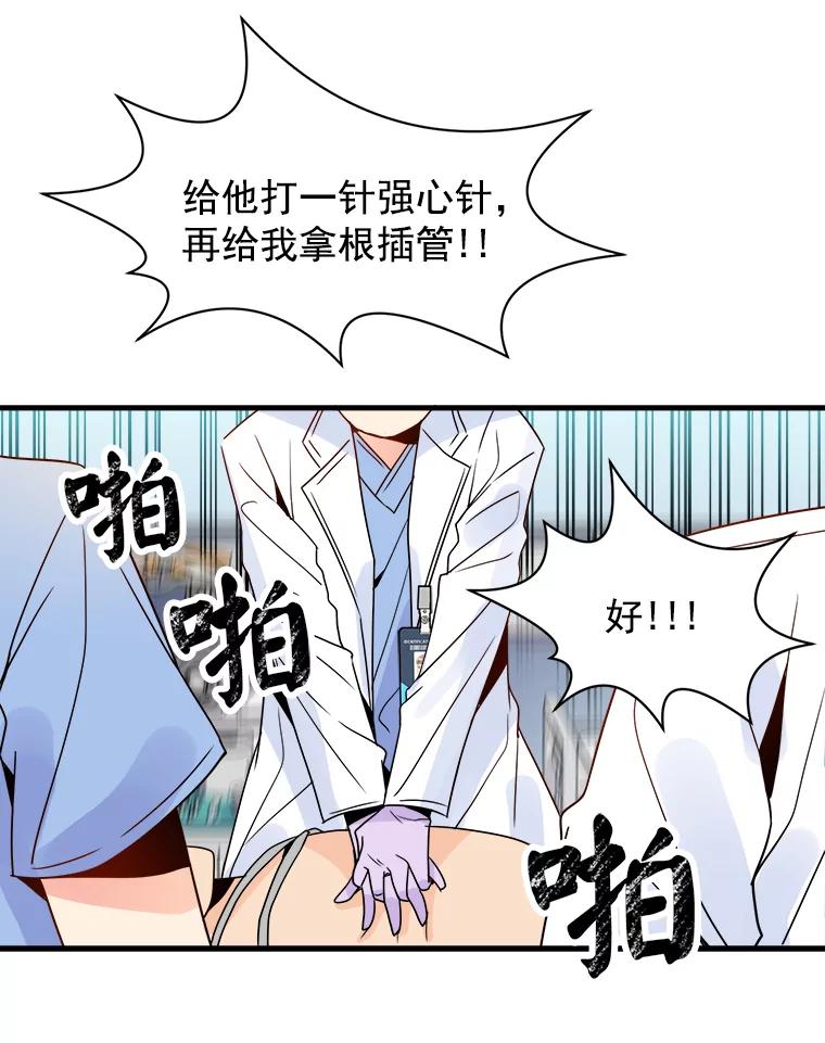 《急诊恋爱物语》9.生死30分 第8页