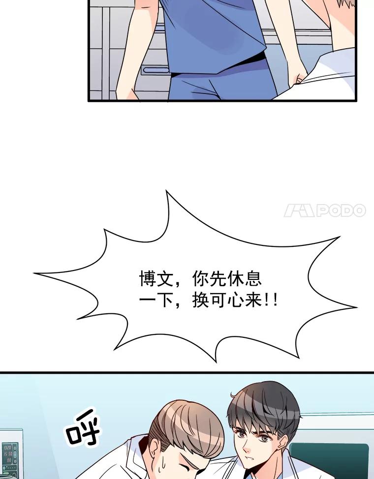 《急诊恋爱物语》9.生死30分 第18页