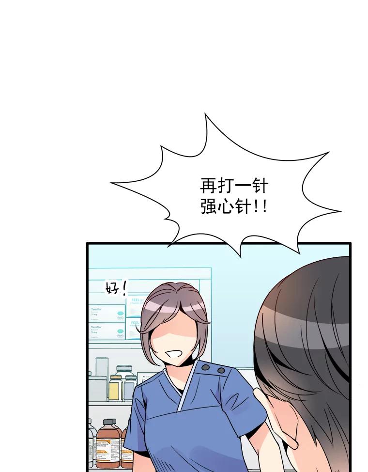《急诊恋爱物语》9.生死30分 第17页
