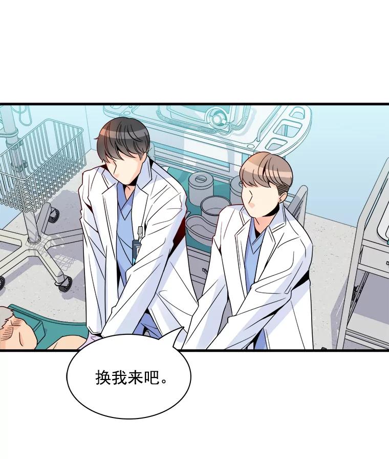 《急诊恋爱物语》9.生死30分 第33页