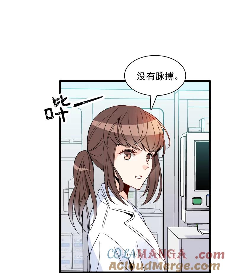 《急诊恋爱物语》9.生死30分 第13页
