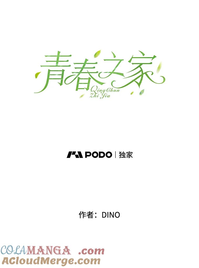 《青春之家》9.寻找李贤 第10页