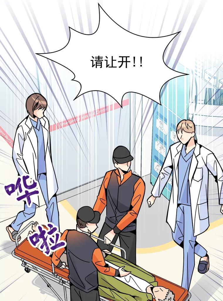 《急诊恋爱物语》9.生死30分 第2页