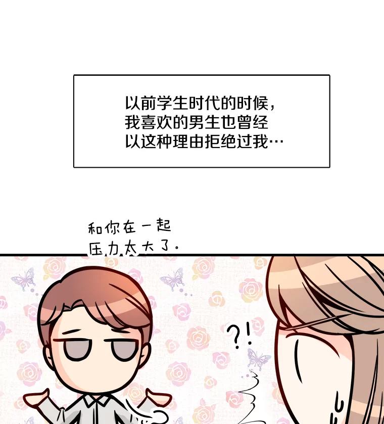 《急诊恋爱物语》9.生死30分 第68页