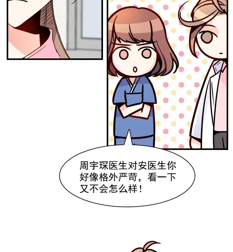 《急诊恋爱物语》9.生死30分 第59页