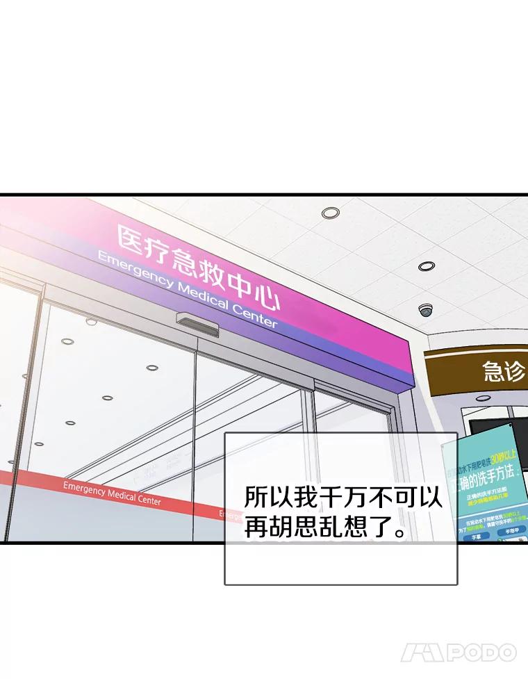 《急诊恋爱物语》9.生死30分 第74页