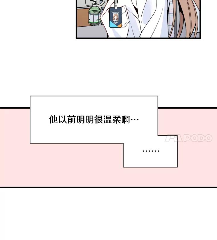 《急诊恋爱物语》9.生死30分 第71页