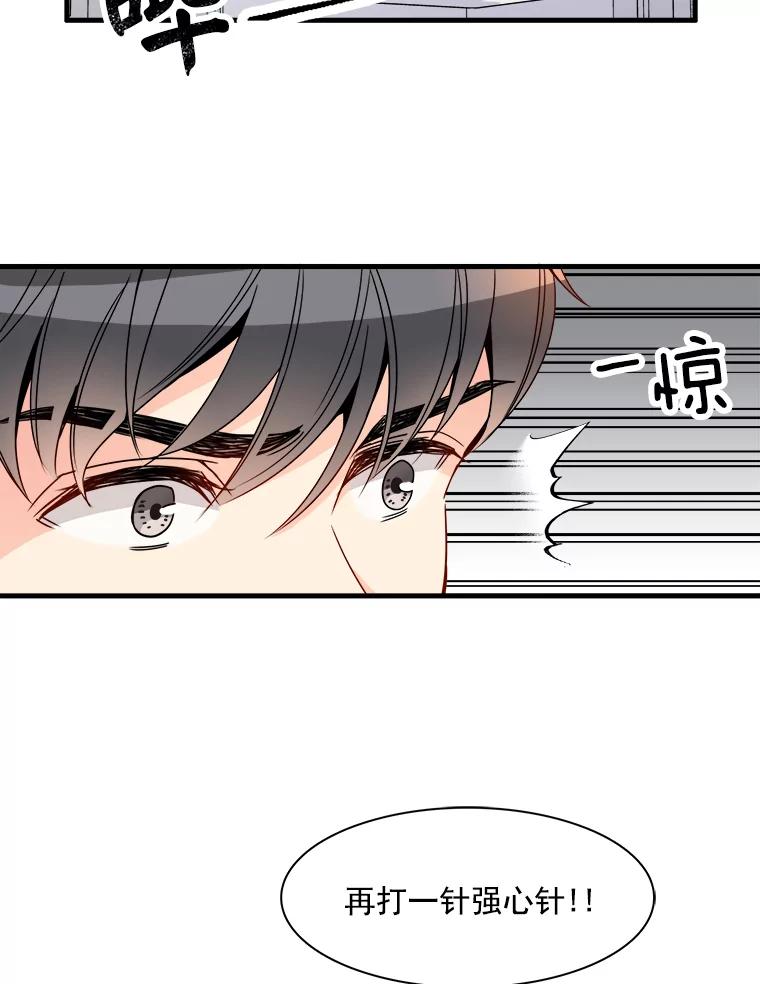《急诊恋爱物语》9.生死30分 第29页