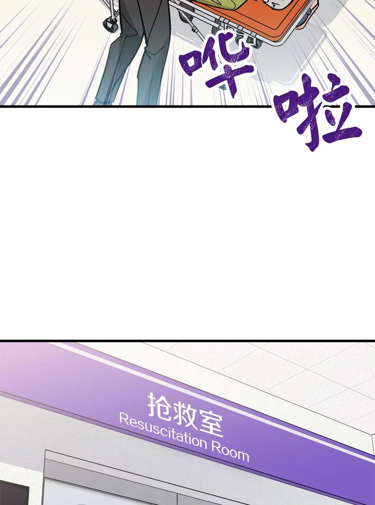 《急诊恋爱物语》9.生死30分 第3页