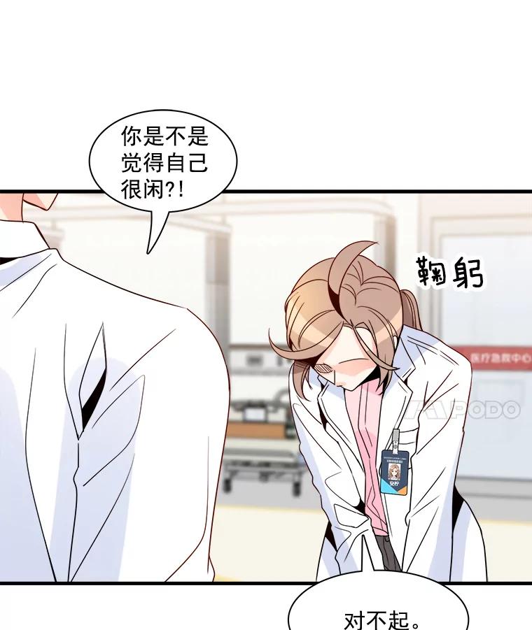 《急诊恋爱物语》9.生死30分 第53页