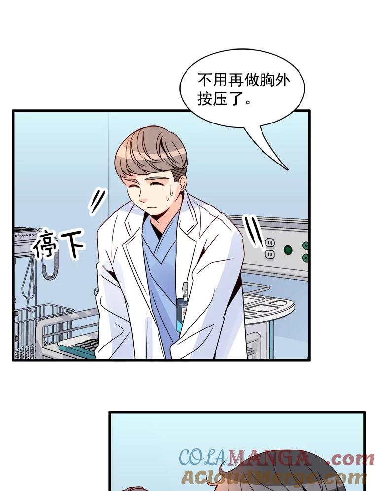 《急诊恋爱物语》9.生死30分 第40页