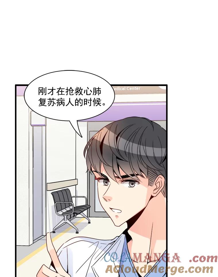 《急诊恋爱物语》9.生死30分 第49页