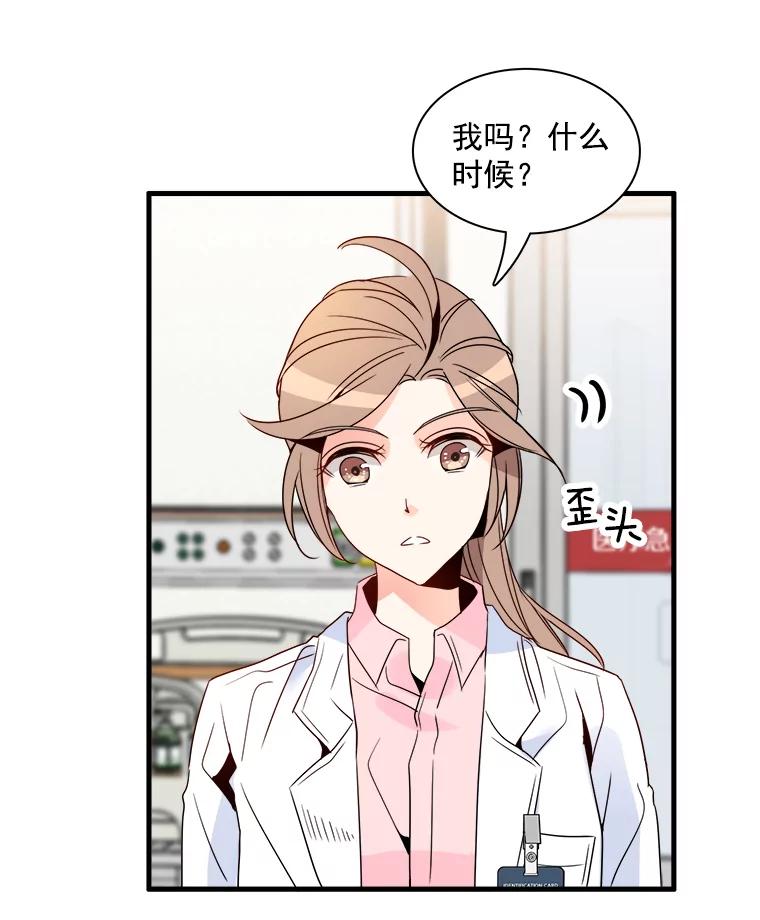 《急诊恋爱物语》9.生死30分 第48页
