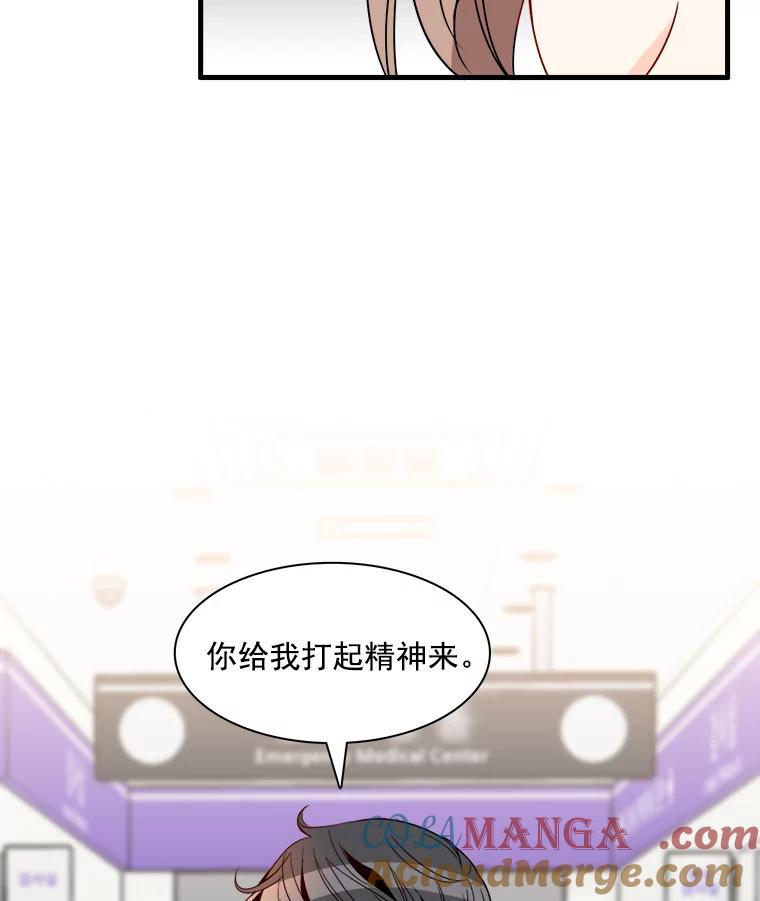 《急诊恋爱物语》9.生死30分 第55页