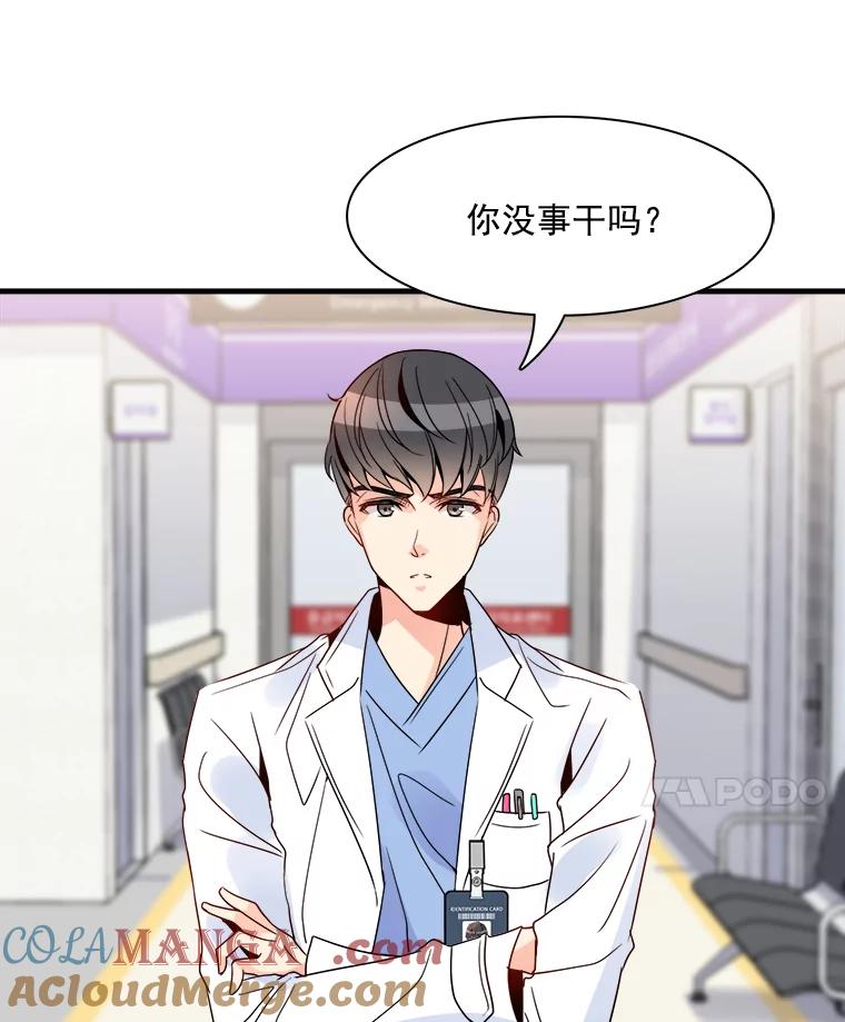 《急诊恋爱物语》9.生死30分 第46页