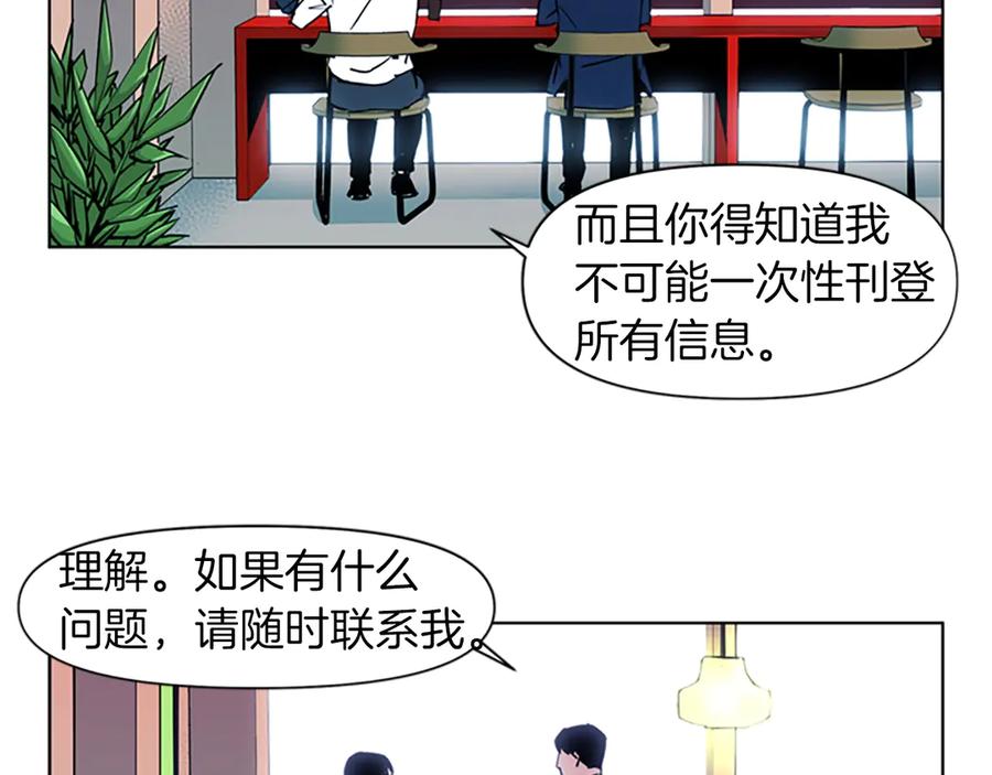 《清道夫K》第8话 彷徨 第38页
