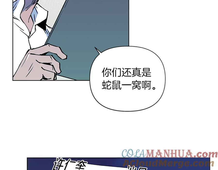 《清道夫K》第8话 彷徨 第13页