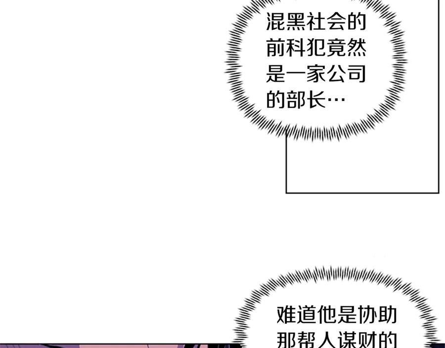 《清道夫K》第8话 彷徨 第21页