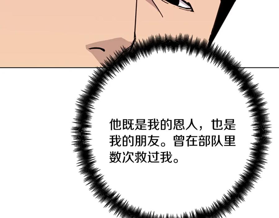 《清道夫K》第98话 复仇者 第68页