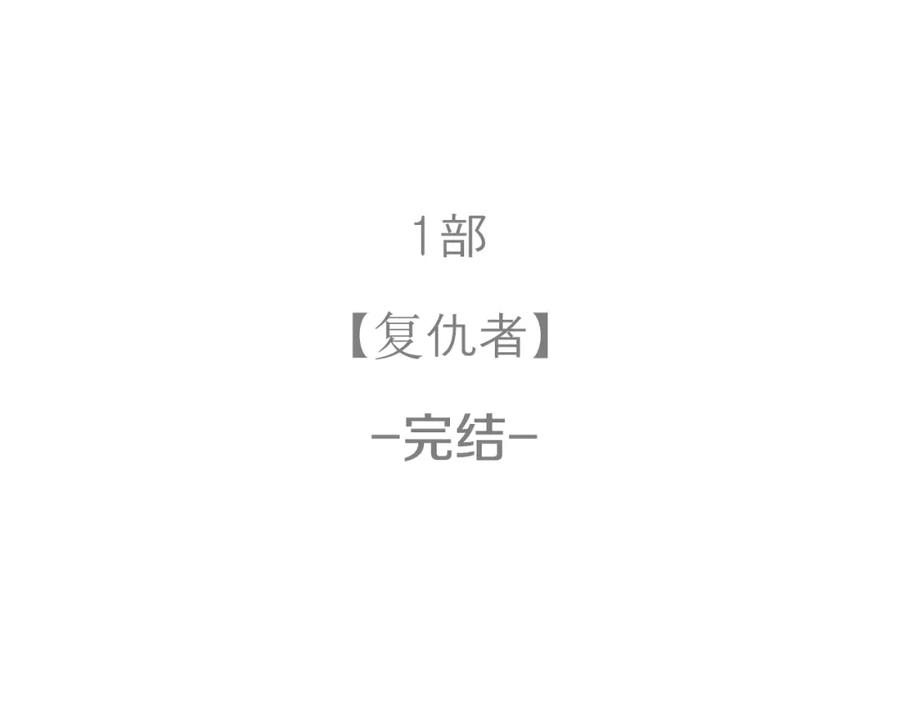 《清道夫K》第98话 复仇者 第98页