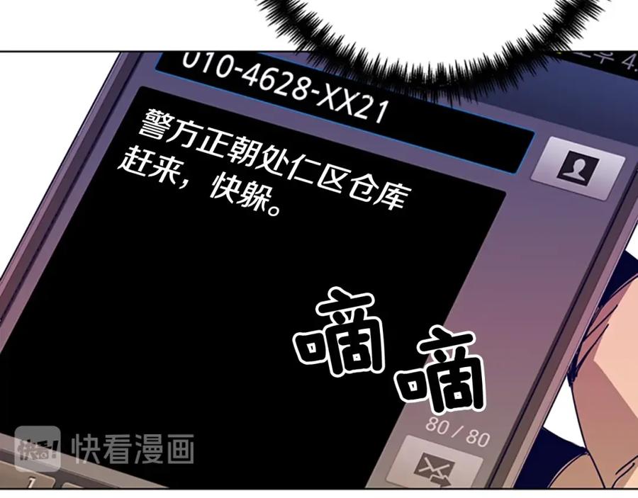 《清道夫K》第98话 复仇者 第71页