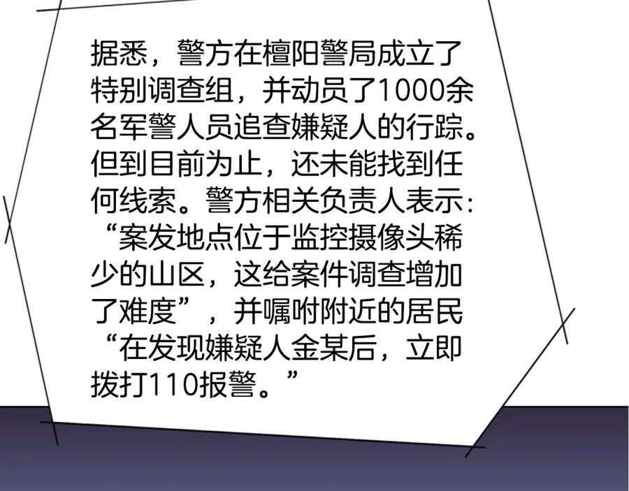 《清道夫K》第98话 复仇者 第7页