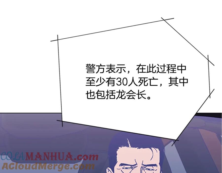 《清道夫K》第98话 复仇者 第5页