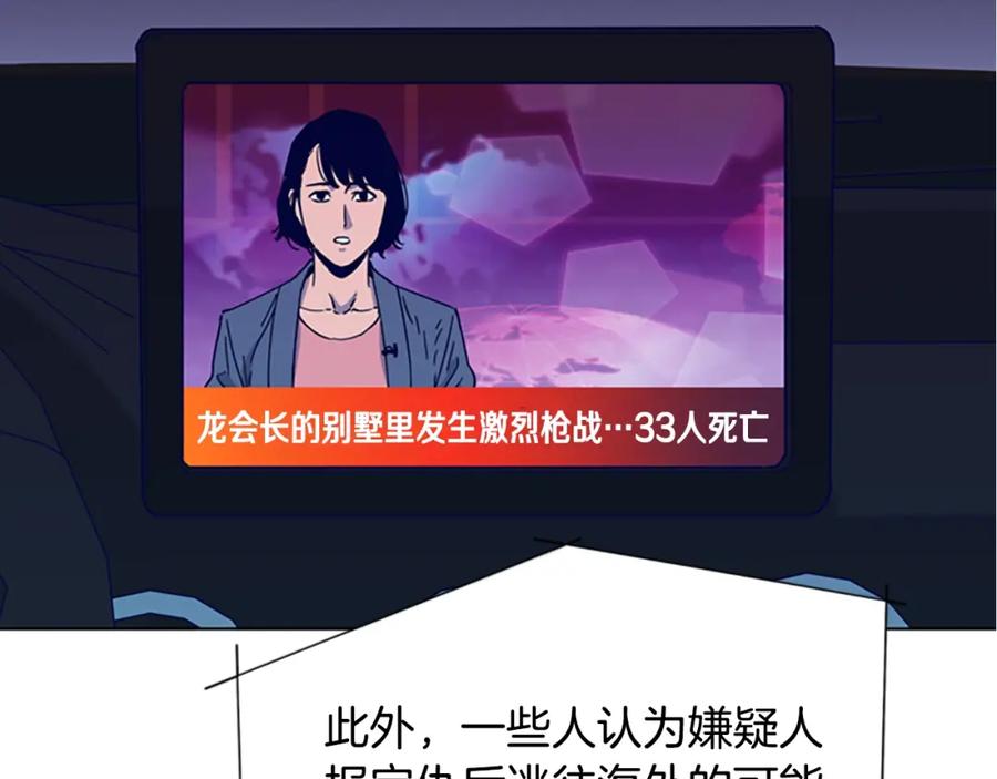 《清道夫K》第98话 复仇者 第8页
