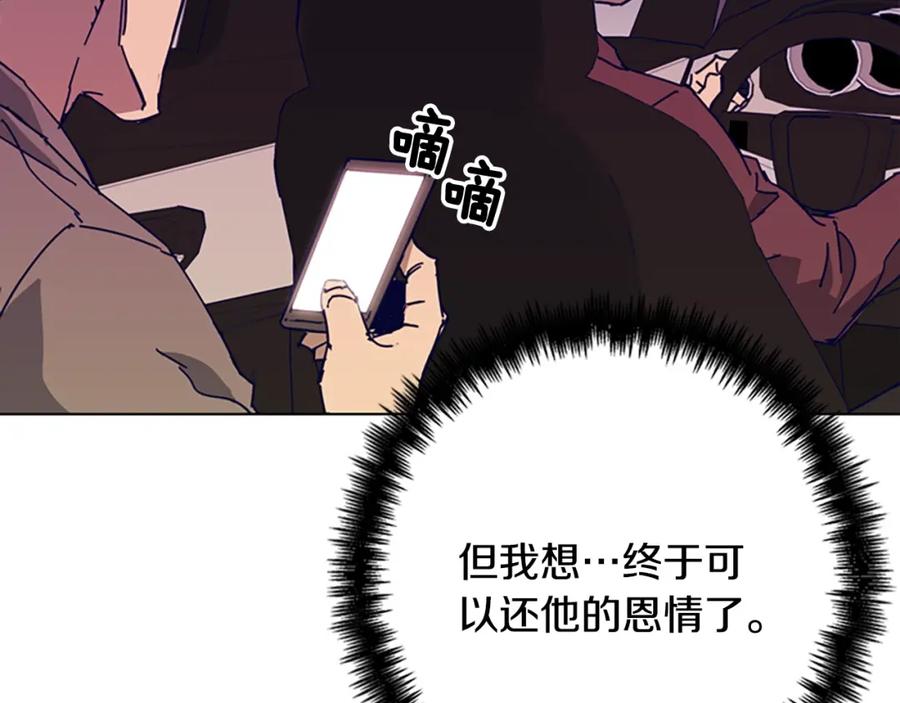 《清道夫K》第98话 复仇者 第70页